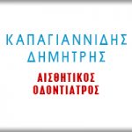 kapagiannisdis-logo