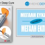 Προσφορά στο Elipar™ & το Elipar™ Deep Cure της 3Μ