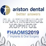 Η ariston dental είναι για ακόμη μια χρονιά ο Πλατινένιος Χορηγός του HAOMS 2019 και συμμετέχει με ενδιαφέρουσες ομιλίες και σεμινάρια από καταξιωμένους ομιλητές