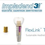 Flexlink: Η οικονομική λύση για συγκολλούμενες και κοχλιούμενες αποκαταστάσεις με οποιοδήποτε υλικό επιλέξει το εργαστήριο
