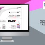 Προσφορές σε προϊόντα της Ελβετικής EMS
