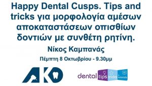 Happy Dental Cusps. Τips and tricks για Μορφολογία Αμέσων Αποκαταστάσεων Οπισθίων Δοντιών με Συνθέτη Ρητίνη.