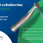 Χειρολαβή ενδοδοντίας Endo-Express | EDS Dental Systems