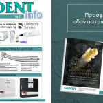 Sadent Info 51: Προσφορές οδοντιατρικών ειδών