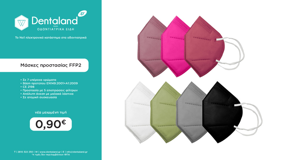 Μάσκες προστασίας FFP2 μόνο 0,90€ σε 7 υπέροχα χρώματα