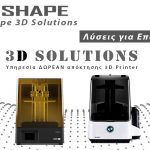 Ψηφιακές Λύσεις | Unishape 3D Solutions