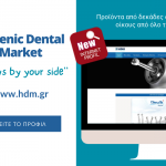 HDM (Hellenic Dental Market)