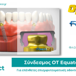 Σύνδεσμος OT Equator για επένθετες επιεμφυτευματικές οδοντοστοιχίες