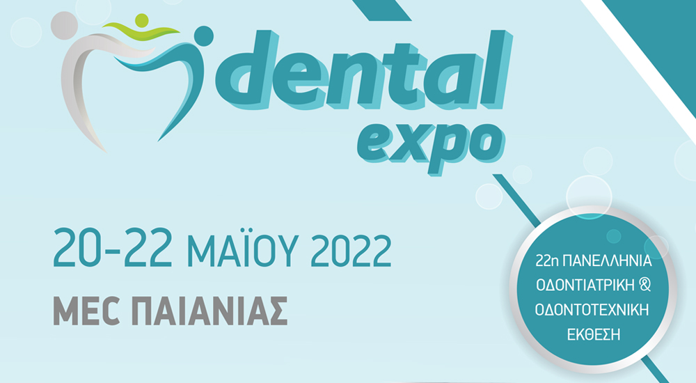 Η Dental Expo στο MEC Παιανίας από τις 20 έως τις 22 Μαΐου 2022