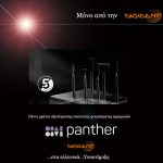 Panther - Πέντε χρόνια αξεπέραστης ποιότητας φινιρίσματος κεραμικών εργασιών
