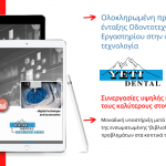 Ολοκληρωμένη πρόταση για την ψηφιακή ένταξη του Οδοντοτεχνικού Εργαστηρίου με συνεργασίες τα καλύτερα Brands παγκοσμίως από την Yeti Dental & Medicross Mepe
