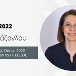 Απολογισμός Dental 2022 από την Πρόεδρο του ΠΣΕΕΟΕ