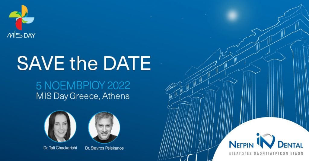 MIS DAY | SAVE THE DATE | 5 Νοεμβρίου 2022