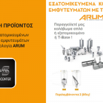 Κατασκευή εξατομικευμένων κολοβωμάτων εμφυτευμάτων με την τεχνολογία ARUM