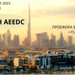 Φεβρουάριο στο Ντουμπάι με την Cardio Dental και τη Roott στην έκθεση AEEDC