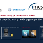 Συνδυάστε με κάθε αγορά CORiTEC milling Imes Icore GmbH έξυπνα πακέτα με Shinning 3D εκτυπωτές έως 30/04/2023 !