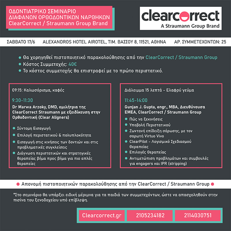 Σεμινάριο στις Στρατηγικές θεραπείας με τους διαφανείς νάρθηκες της ClearCorrect a Straumann Group Brand