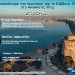Οδοντοτεχνική Ημερίδα CreationWilliGeller από την Oral Innovation στην Θεσσαλονίκη