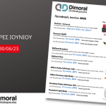 Μεγάλες προσφορές Ιουνίου από την Dimoral Dimitrakopoulos