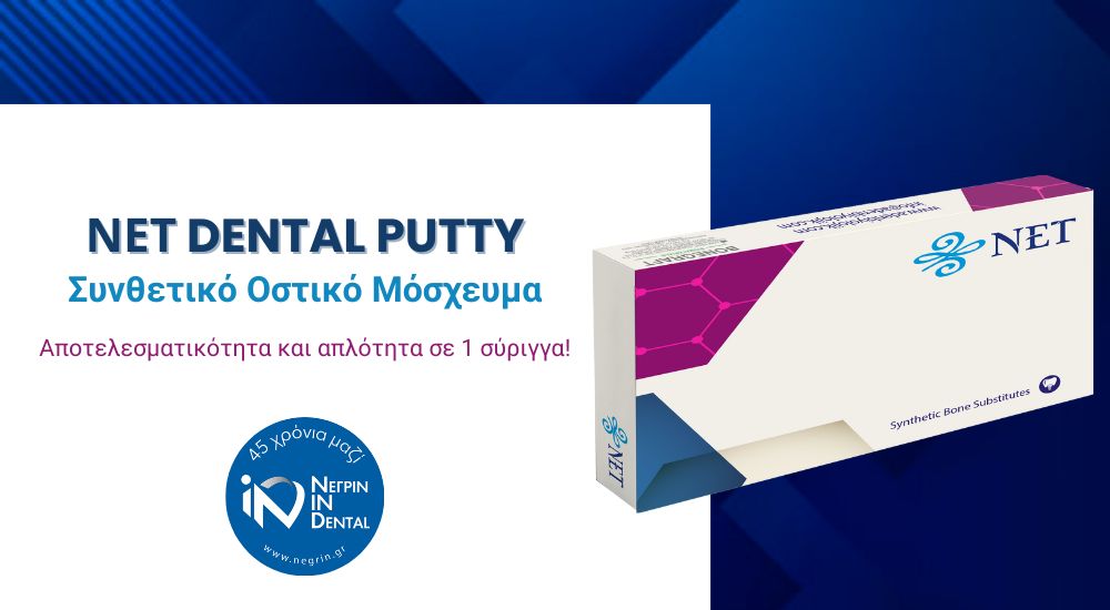NET Dental Putty – NEO ΟΣΤΙΚΟ ΜΟΣΧΕΥΜΑ | ΝΕΓΡΙΝ ΙΝ Dental