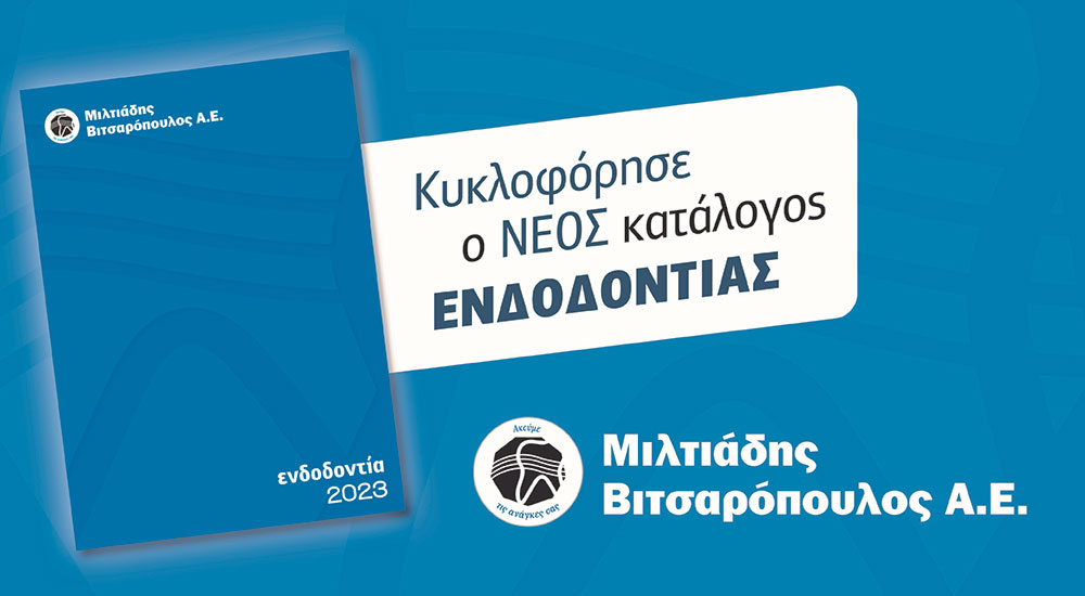 Κυκλοφόρησε ο ΝΕΟΣ κατάλογος ενδοδοντίας από την Μ. Βιτσαρόπουλος Α.Ε.